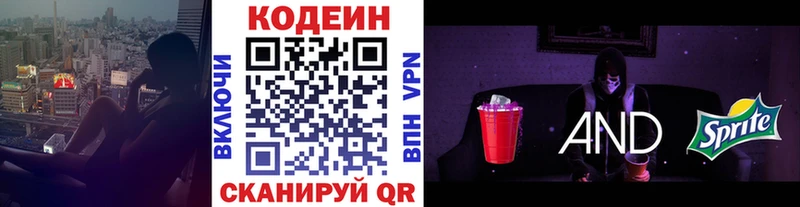 Кодеиновый сироп Lean Purple Drank  Купить закладки  Светогорск 